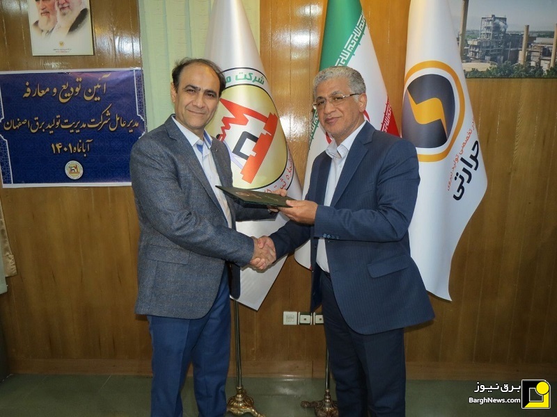 انتصاب مدیرعامل جدید شرکت مدیریت تولید برق اصفهان