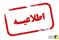 اطلاعیه شرکت‌های توزیع و برق منطقه‌ای خوزستان در خصوص قطعی برق بارندگی اخیر